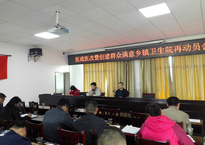 株洲县召开医政医改暨创建群众满意卫生院再动员会议