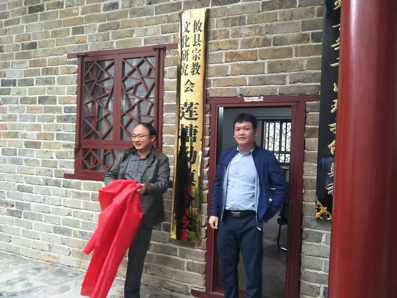 攸县宗教文化研究会成立莲塘坳镇分会