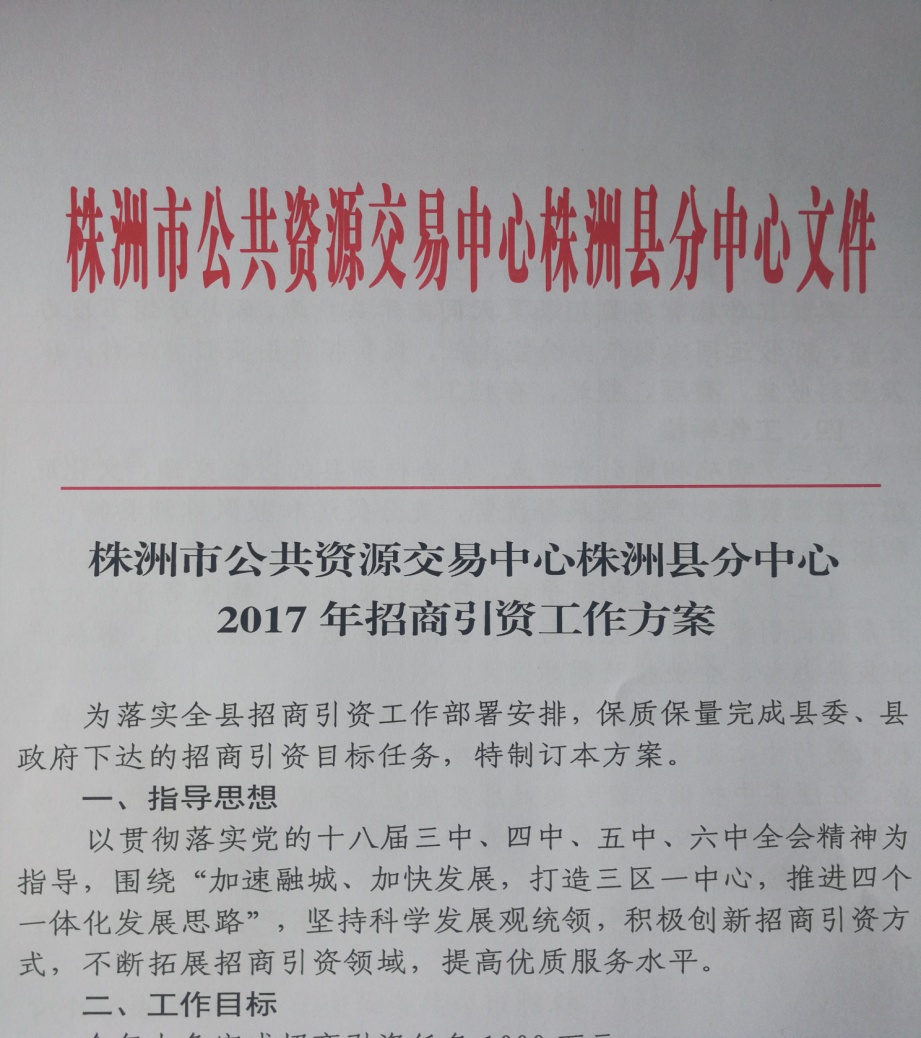 招商引资动起来