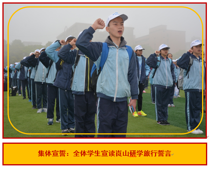 建宁实验中学819名师生前往崀山研学旅行