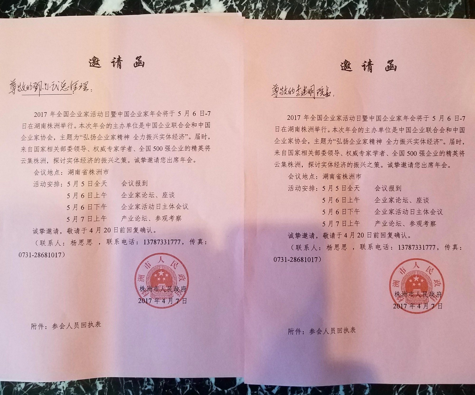攸县赴京邀请中储粮等单位嘉宾来株参会