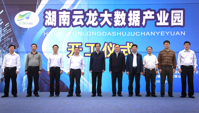 湖南云龙大数据产业园项目开工建设