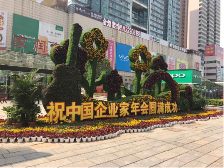 喜迎中国企业家年会 营造“五一”节日氛围