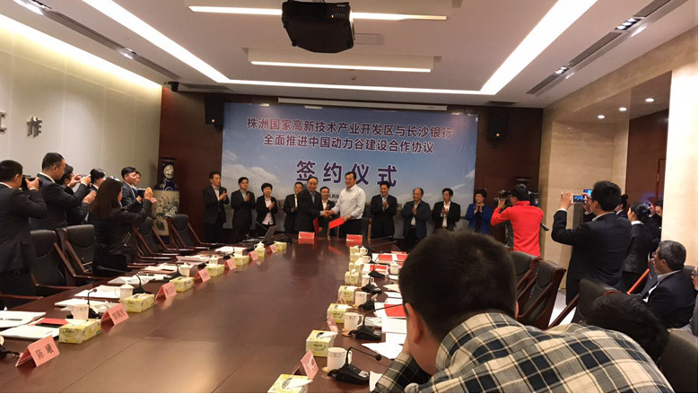株洲高新区管委会与长沙银行签订全面推进动力谷建设合作协议