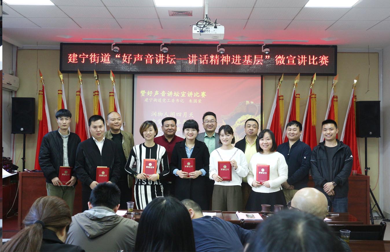 建宁街道“好声音讲坛——讲话精神进基层” 微宣讲比赛拉开帷幕