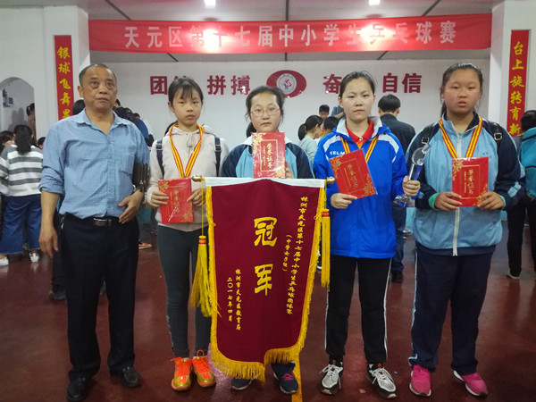 天元区第十七届中小学乒乓球比赛胜利召开