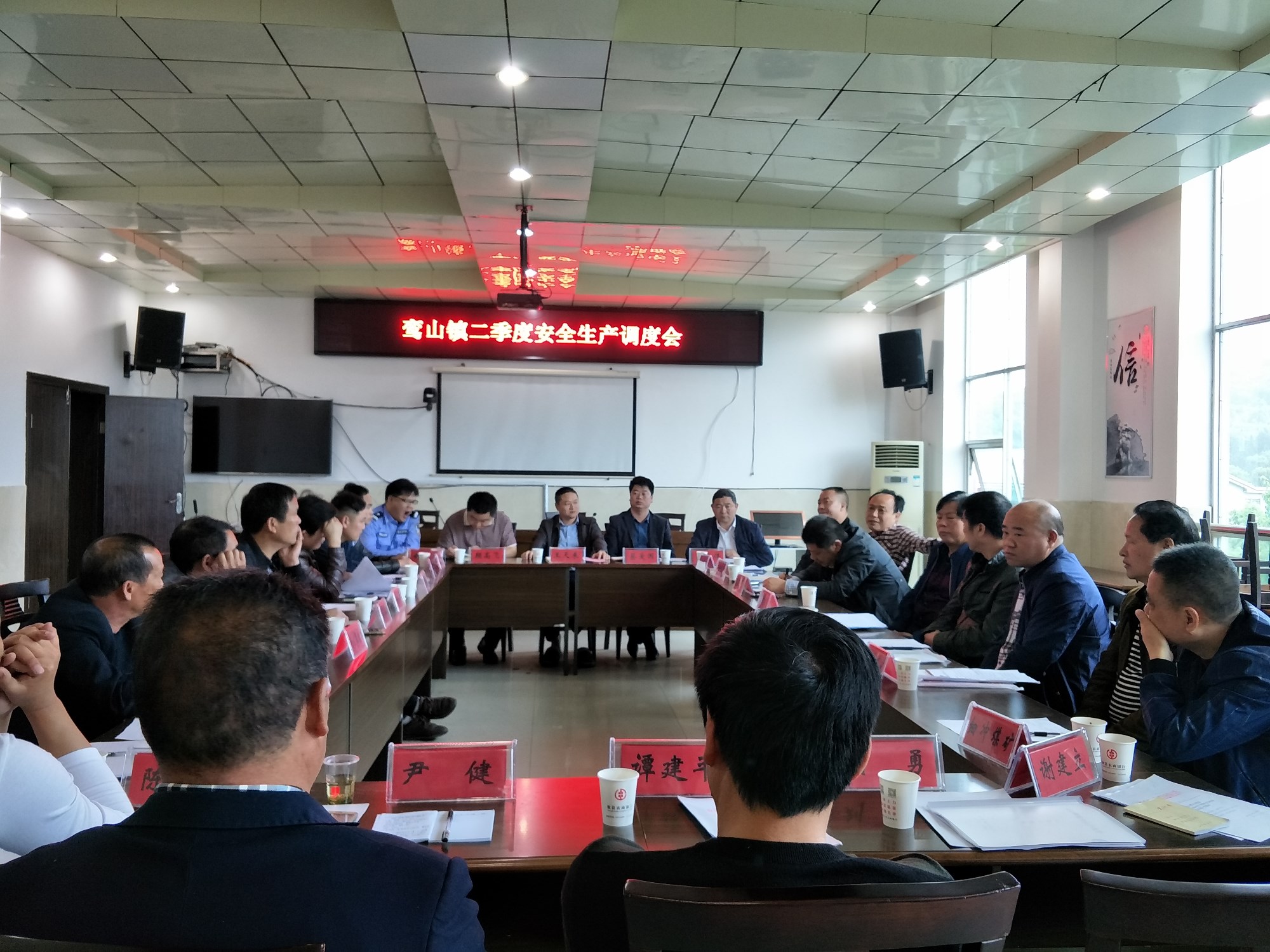 鸾山镇召开2017年二季度安全生产调度会