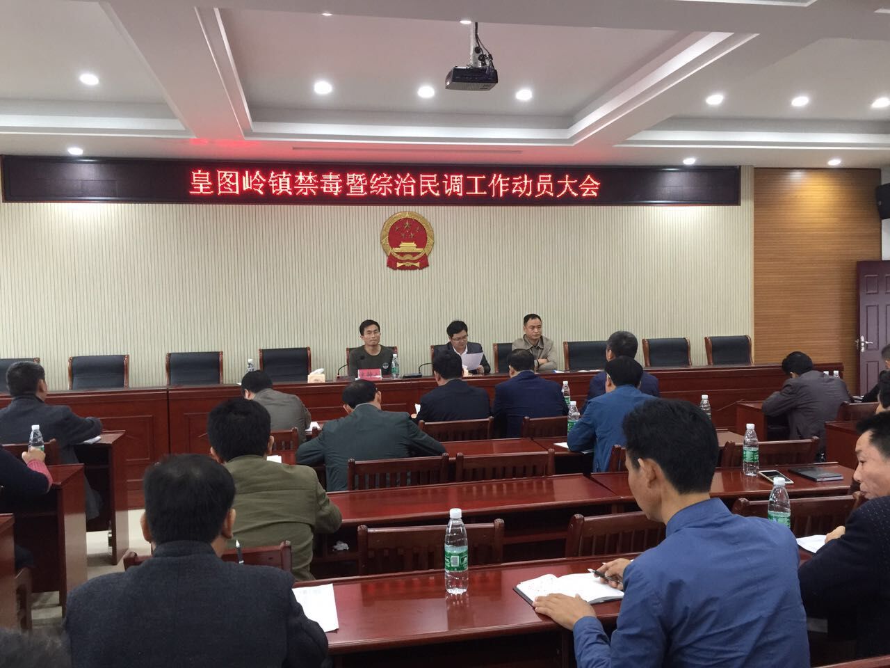 皇图岭镇召开禁毒暨综治民调工作动员大会