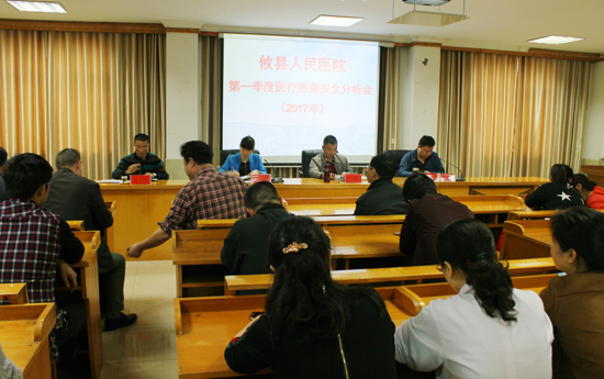 攸县人民医院召开医疗质量和医疗安全分析会