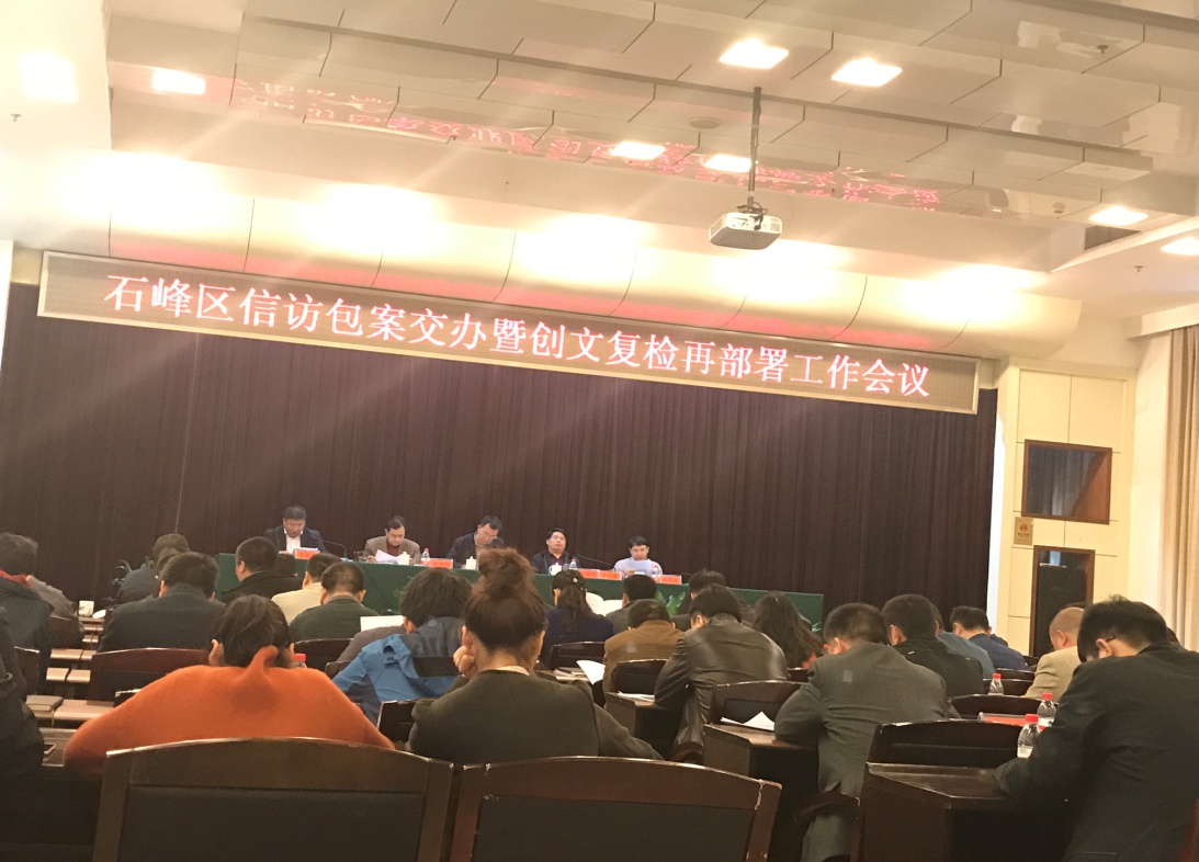 石峰区委书记张建勇：集中精力打好化解信访突出问题攻坚战