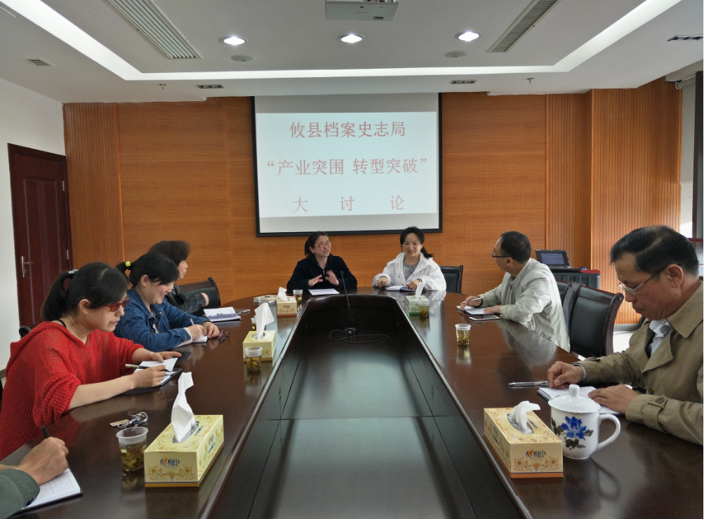 攸县档案史志局 开展“产业突围、转型突破”大讨论