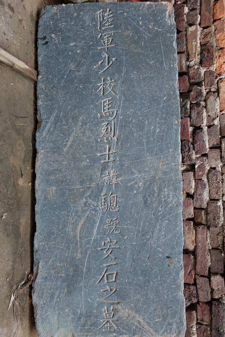 王十万老街后山麻园岭发现淞沪抗战烈士墓