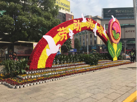 喜迎中国企业家年会 营造“五一”节日氛围
