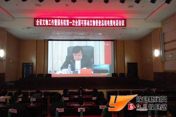 攸县组织收看全省文物工作暨国务院第一次全国可移动文物普查总结电视电话会议
