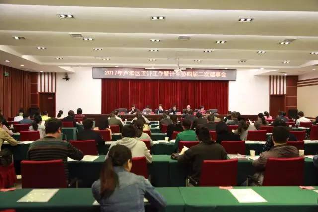 芦淞区卫计工作大会暨计生协四届二次理事会顺利召开