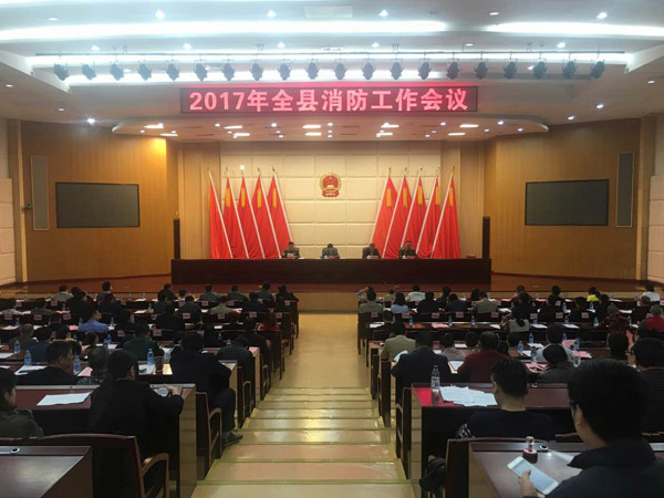 攸县召开2017年全县消防工作会议
