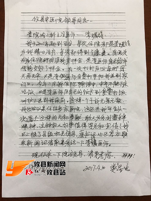 一位五保老人给县中医院写来感谢信：不是亲人胜亲人