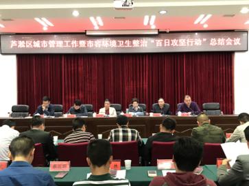 我区召开城市管理工作暨市容环境卫生整治“百日攻坚行动”总结会