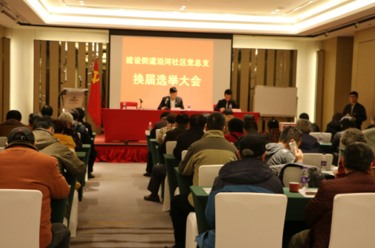 建设街道率先完成社区“两委”换届选举