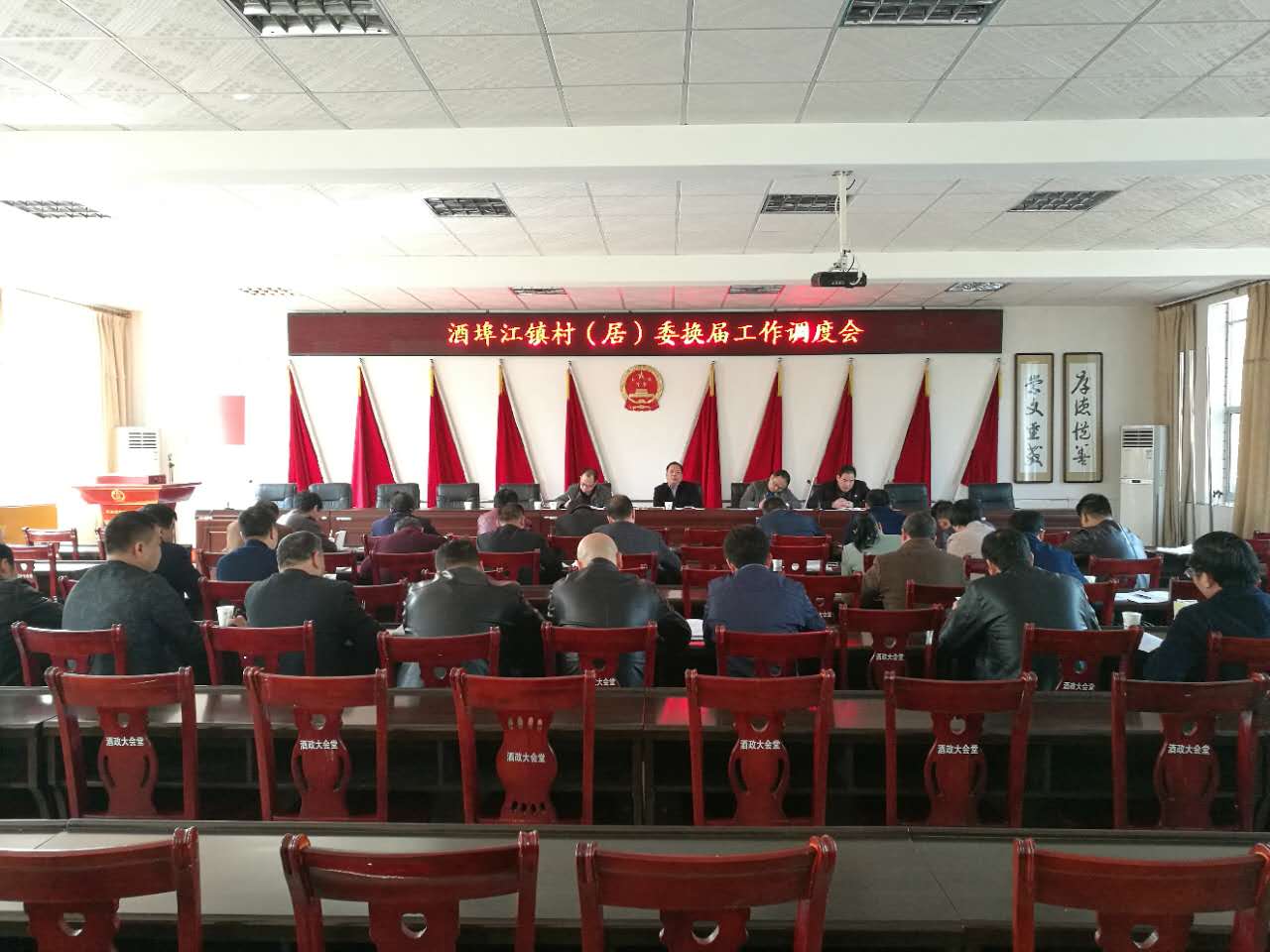 酒埠江镇组织召开村（居）委换届工作调度会