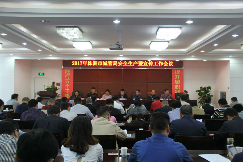 市城管局组织召开 2017年安全生产暨宣传工作会议