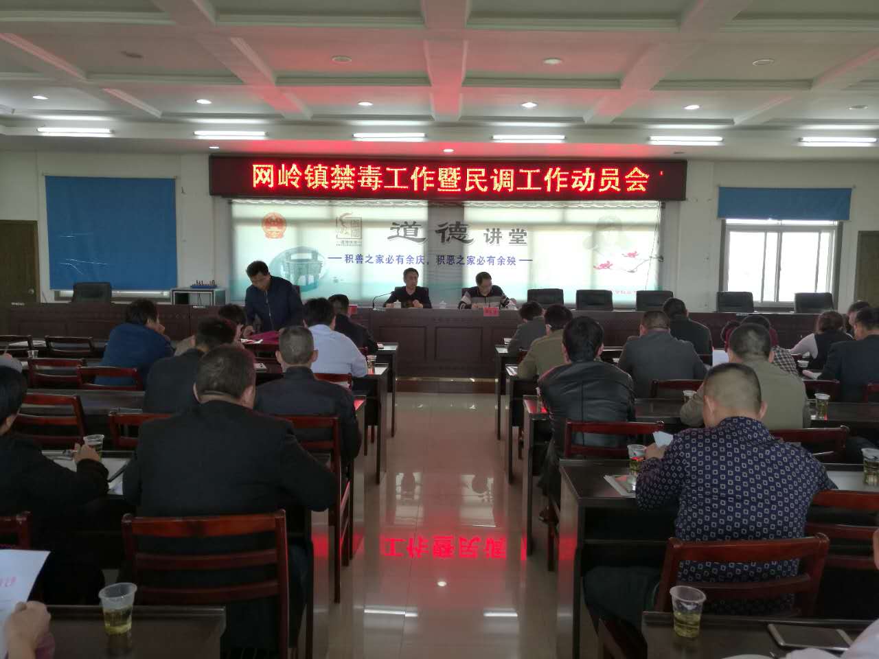 网岭镇召开禁毒工作暨民调工作动员会