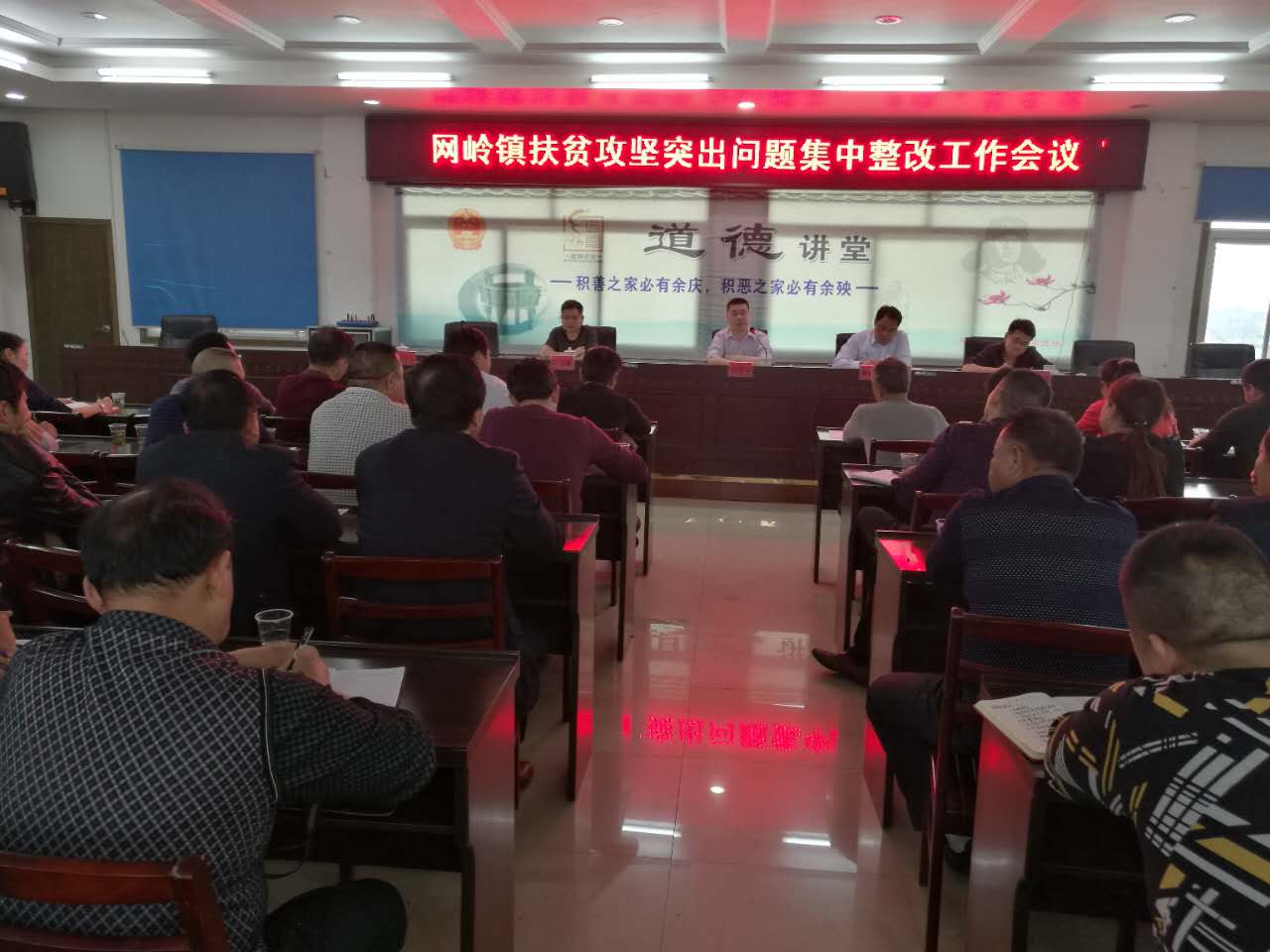 网岭镇召开扶贫攻坚突出问题集中整改 工作会议