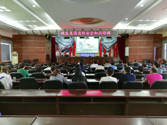 攸发集团开展消防安全培训
