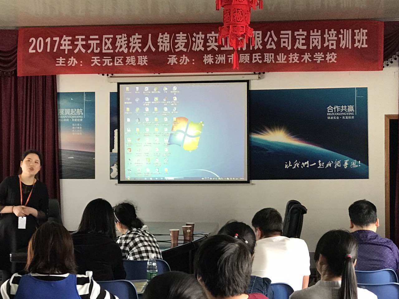 天元区组织开办株洲市锦波（麦波） 实业公司残疾人定岗培训班
