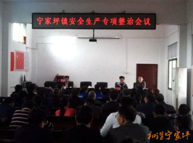 宁家坪镇深入开展安全生产大排查、大管控、大整治集中行动工作