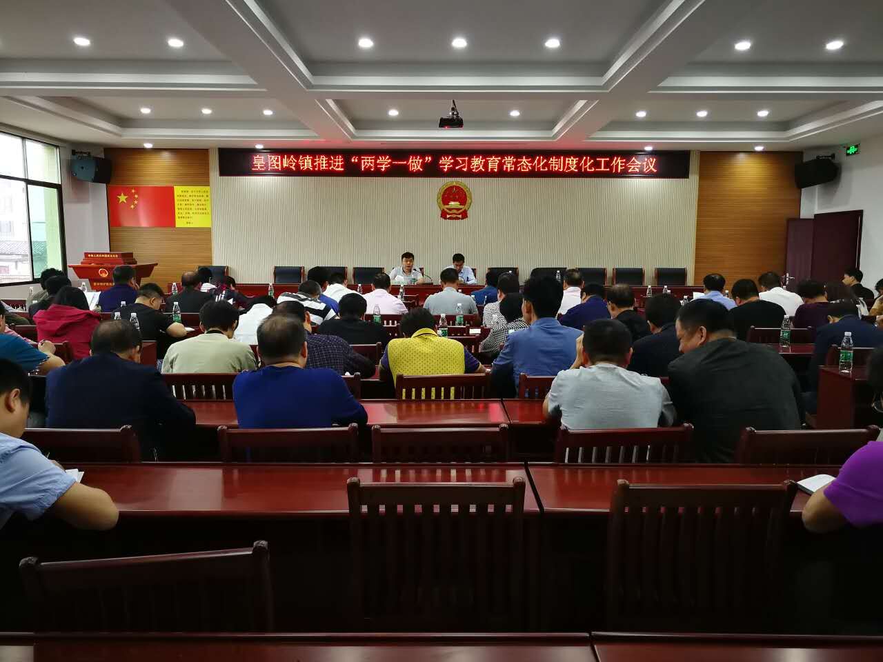 皇图岭镇召开“两学一做”学习教育常态化制度化动员会