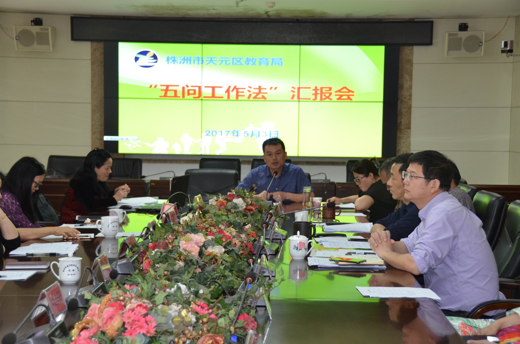 天元区教育局召开“五问工作法”汇报会