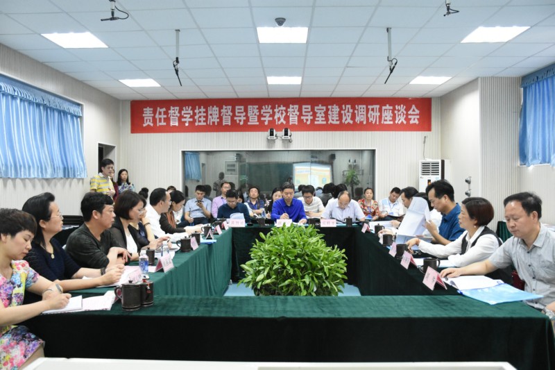 省教育厅领导到芦淞区调研责任督学挂牌督导及学校督导室建设工作