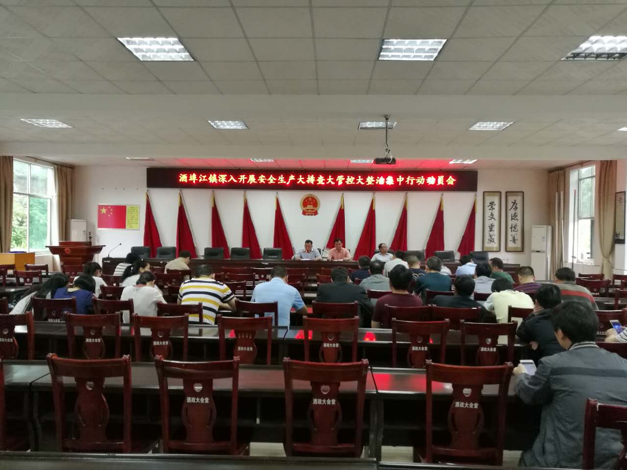 酒埠江镇召开安全生产大排查大管控大整治集中行动动员会