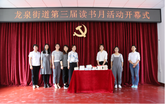 龙泉街道第三届读书月活动开幕式暨党建创文综合知识抢答赛圆满结束