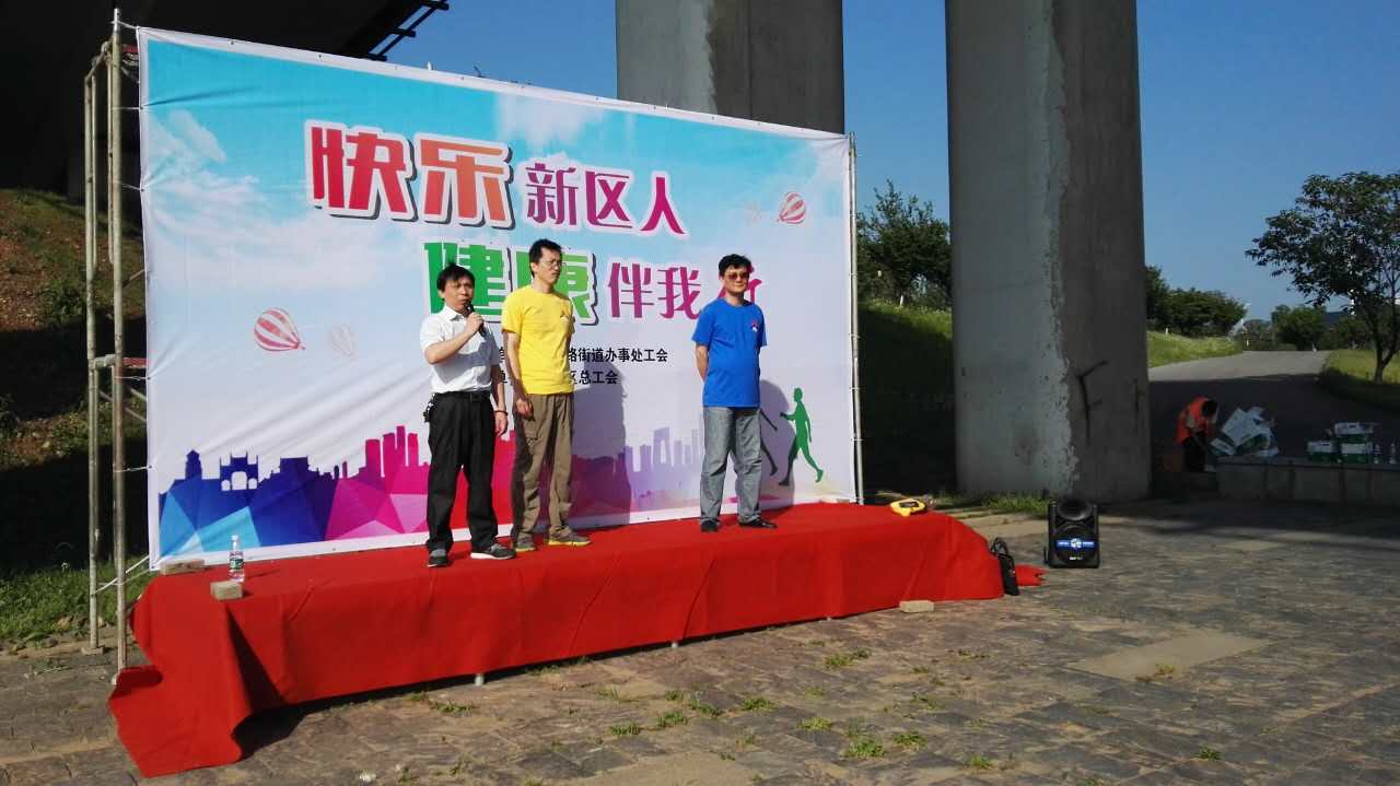 "快乐新区人，健康伴我行"