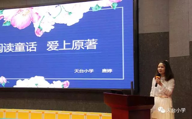 天元区小学语文“整本书阅读”教学研讨活动
