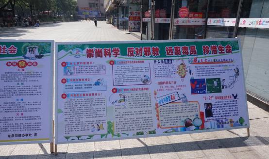 龙泉街道举行创文创卫创两型和反邪禁毒综合知识宣传日活动