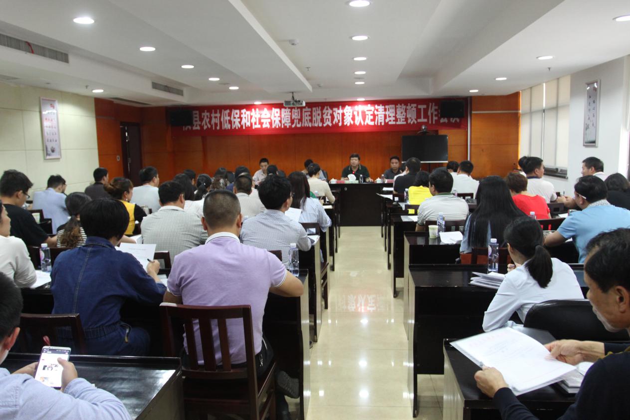 县民政局召开攸县农村低保和社会保障兜底脱贫 对象认定清理整顿工作会议