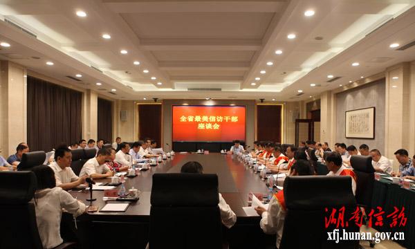 湖南召开全省最美信访干部座谈会