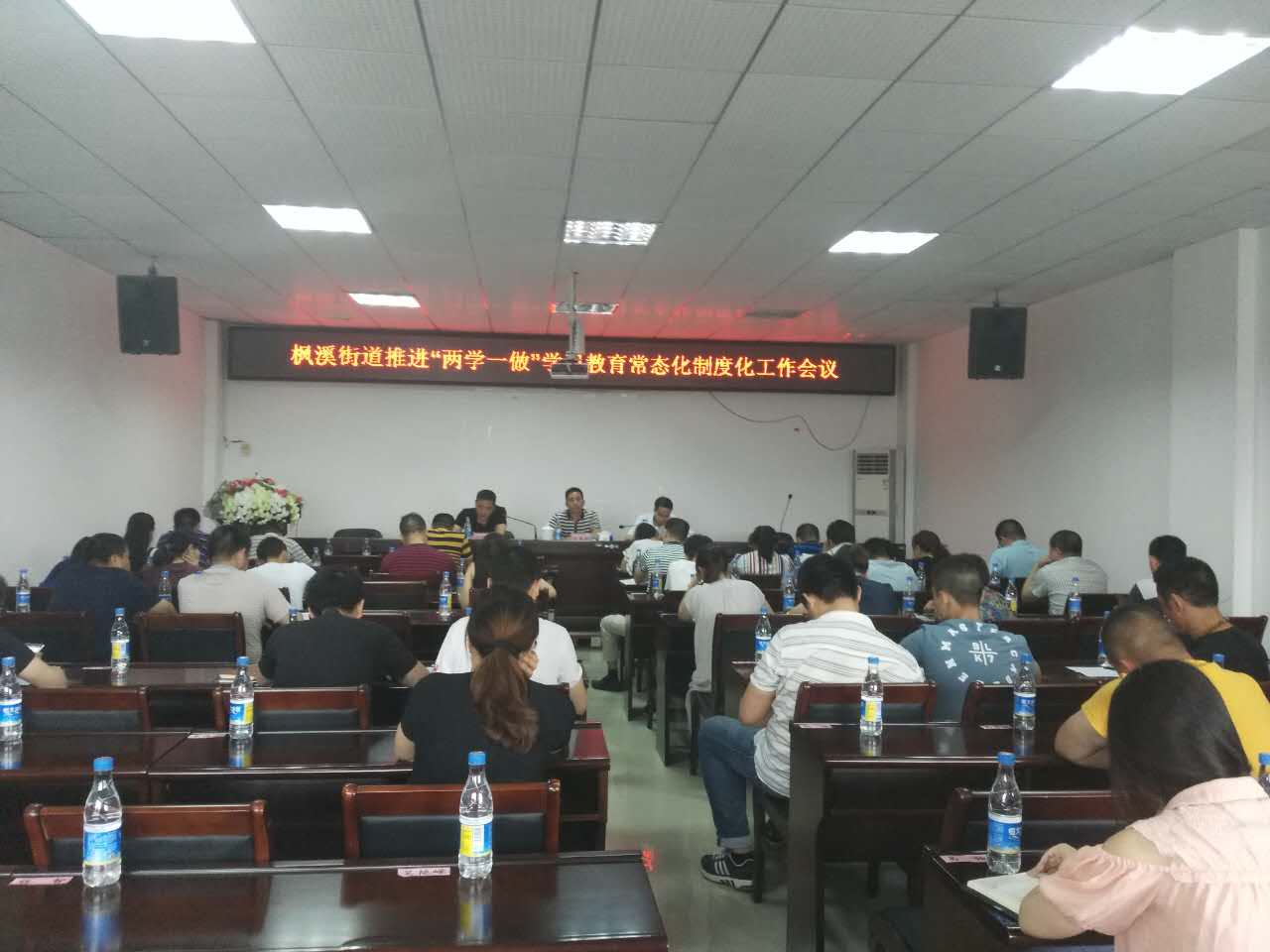 枫溪街道召开推进“两学一做”学习教育常态化制度化工作会议