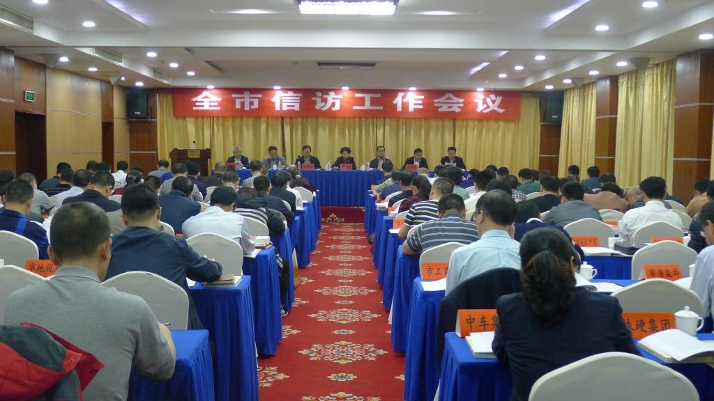 株洲市召开全市信访工作会议