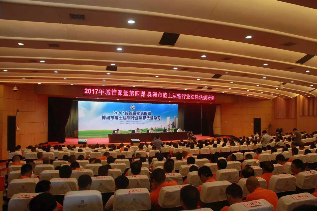 市城管局组织召开渣土从业人员开展法律法规和安全培训学习会议
