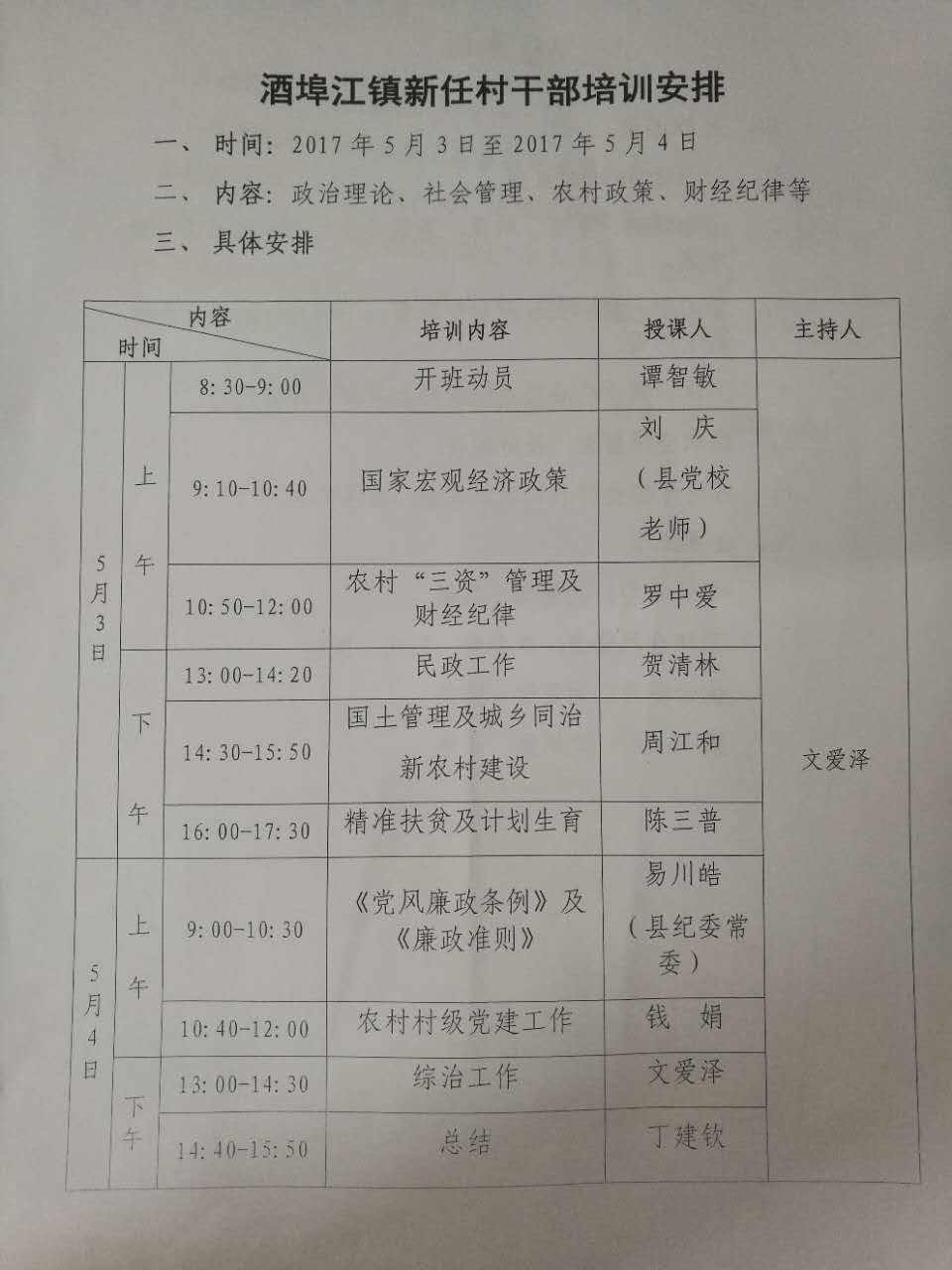 酒埠江镇召开新一届村（居）“两委”成员任前培训会