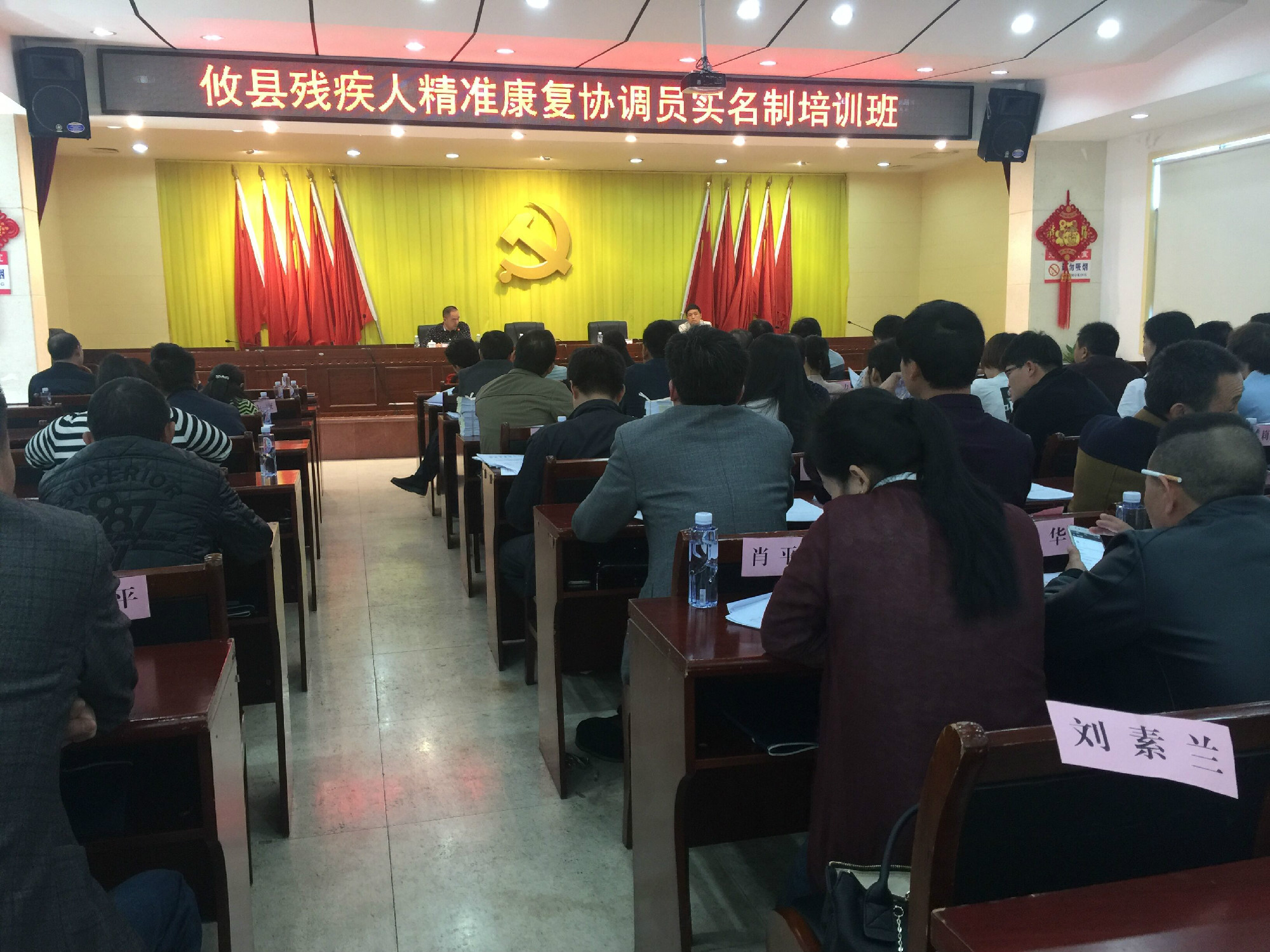 攸县残联举办残疾人精准康复协调员实名制培训班