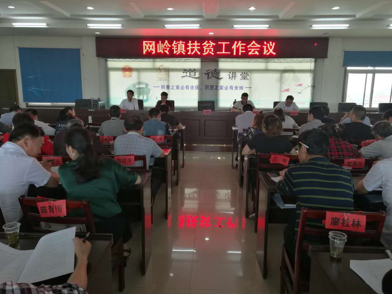 网岭镇召开当前工作调度会议