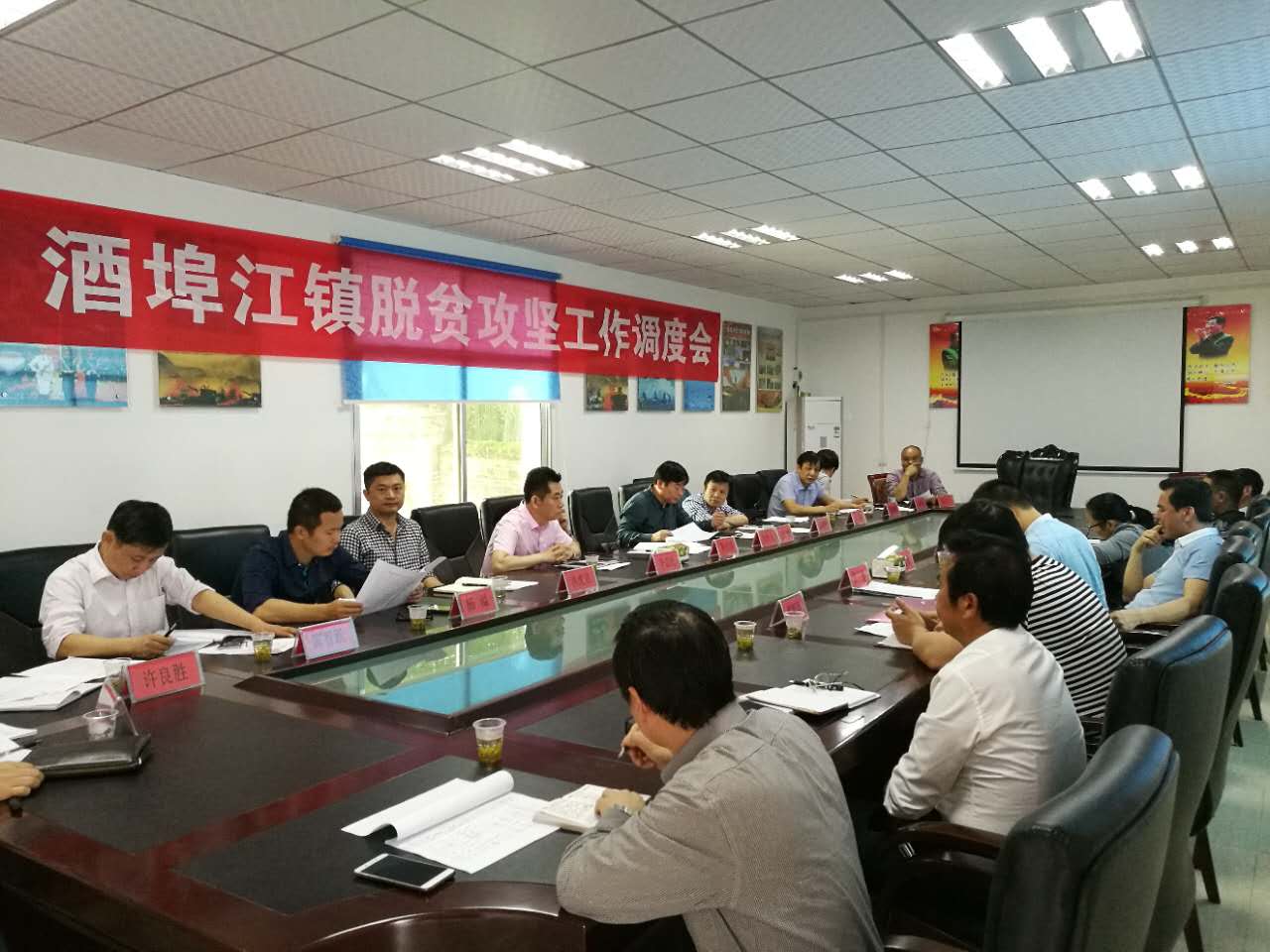 酒埠江镇脱贫攻坚工作调度会