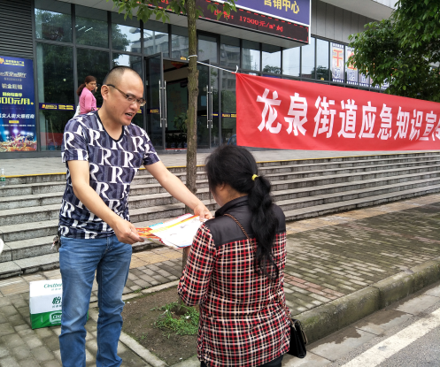 龙泉街道5.12防灾减灾日开展应急、安全生产等知识宣传活动