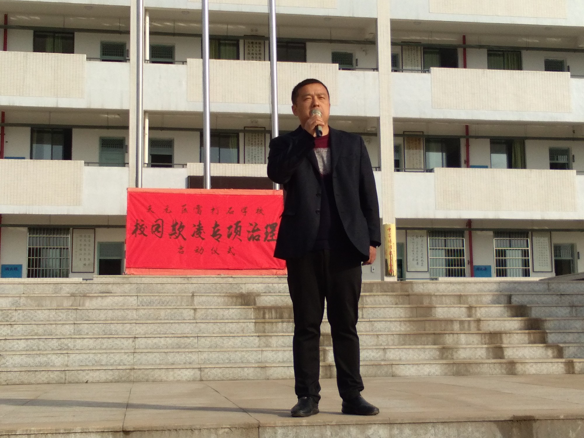 雷打石学校：远离暴力校园 走进幸福雷中