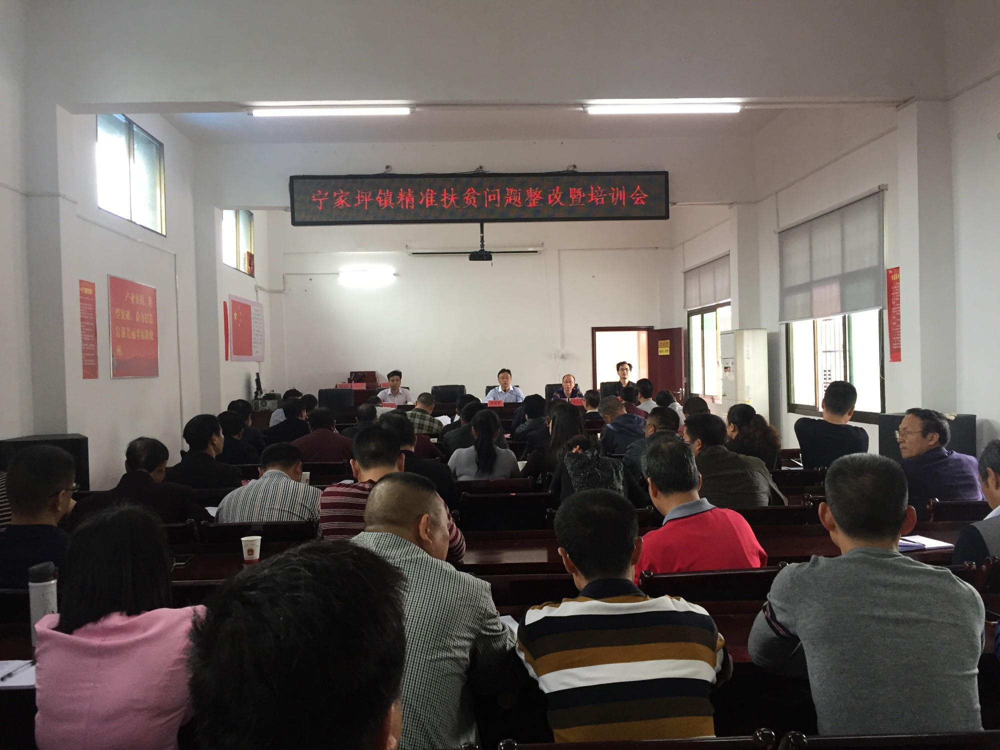 宁家坪镇召开精准扶贫问题整改暨培训会议